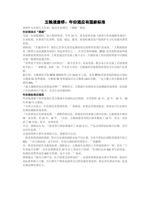 五粮液集团董事长唐桥：年份酒也应“溯源”规范
