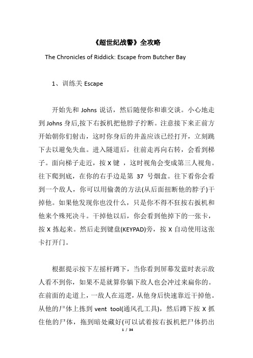 《超世纪战警》全攻略