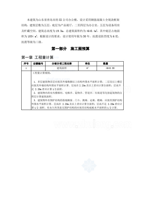 【山东】办公楼土建工程量计算及预算(全套)