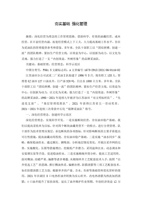 夯实基础 强化管理