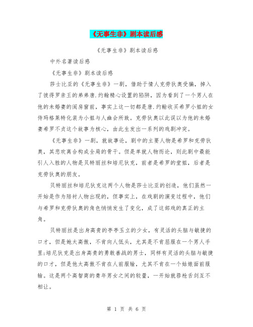 《无事生非》剧本读后感