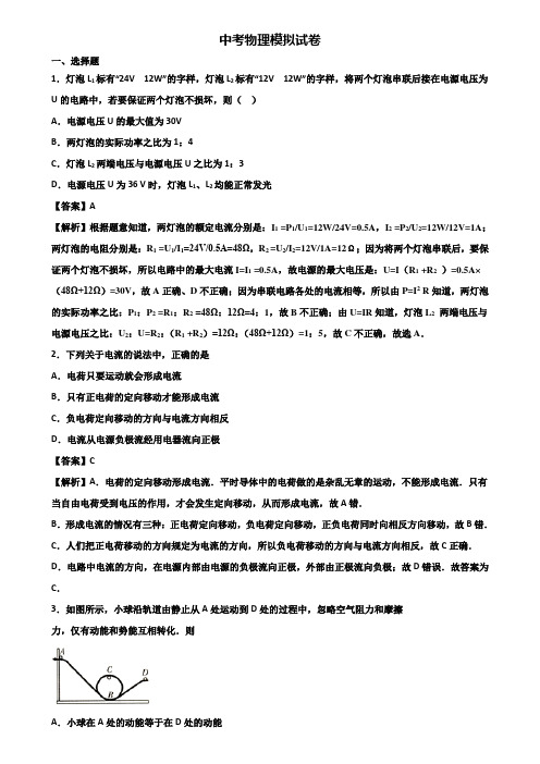 ∥3套精选试卷∥福州市2020-2021中考冲刺模拟物理试题