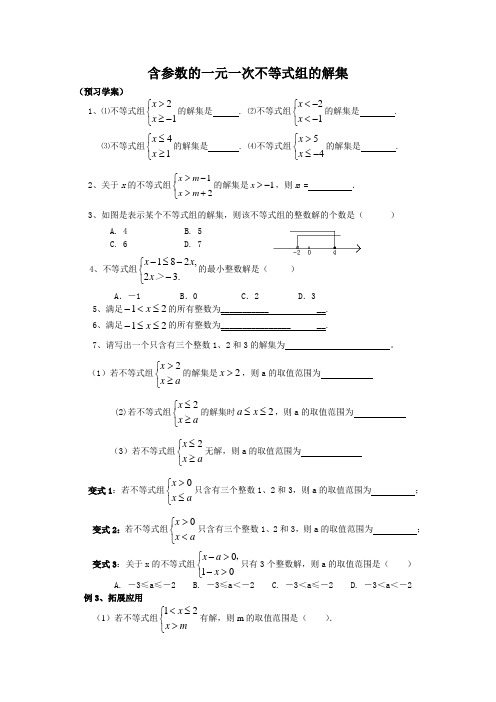 带参数的一元一次不等式