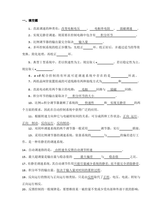 自动控制系统试题库(改)