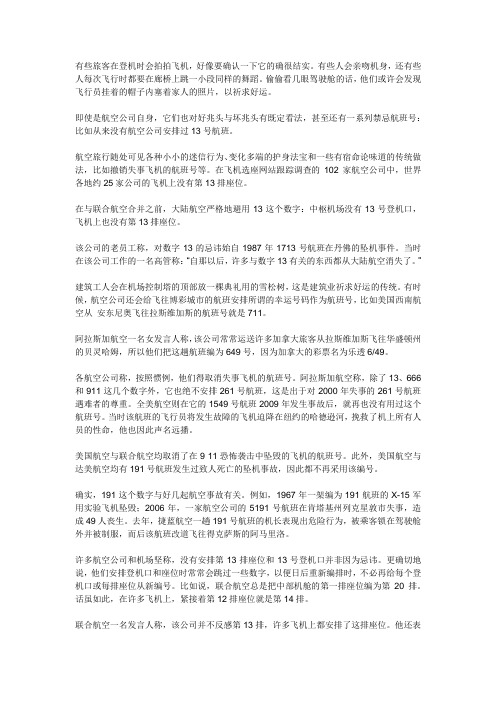 飞行中真有忌讳的事情吗？