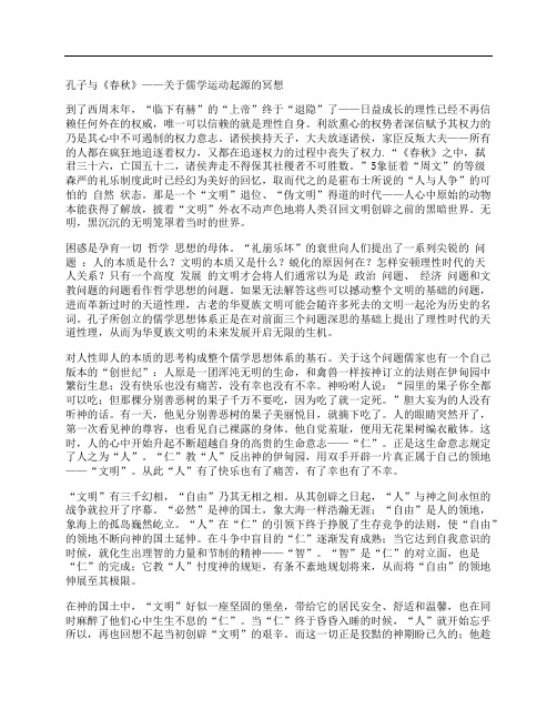 [关于儒学运动起源的冥想,孔子,春秋,其他论文文档]孔子与《春秋》