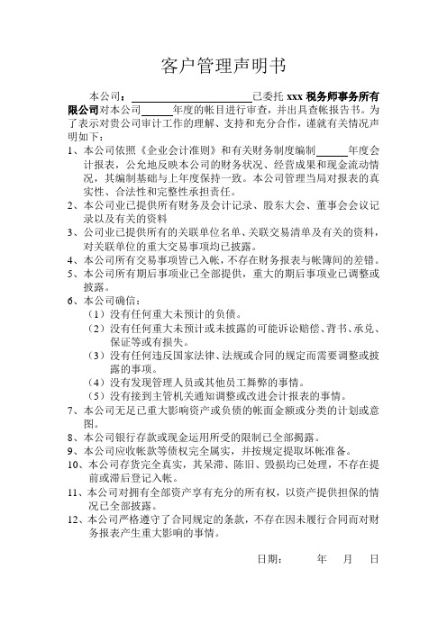 客户声明书