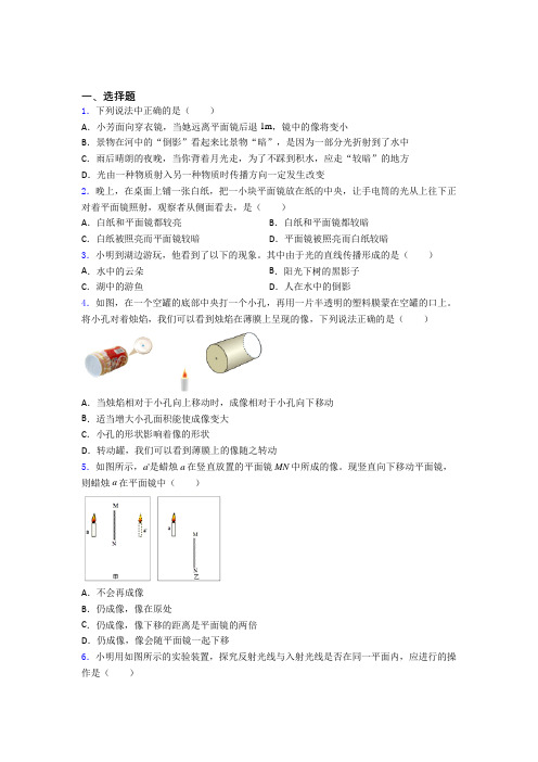 最新北师大版初中物理八年级上第五章《光现象》检测(含答案解析)