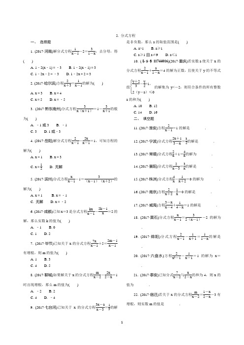 分式方程中考题汇编