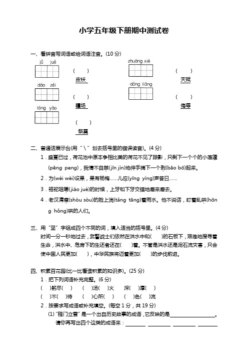 2019-2020年新部编版小学五年级语文下册期中考试卷及答案