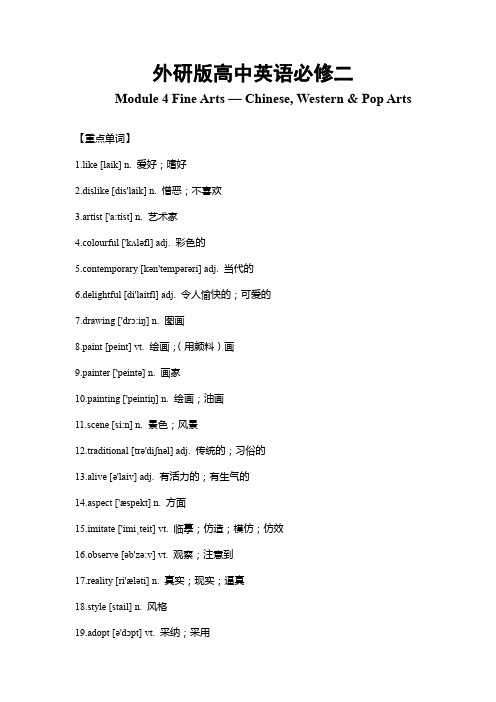 外研版高中英语必修二 Module 4重难点知识归纳总结