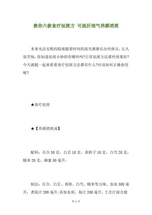 教你六款食疗祛斑方 可疏肝理气养颜消斑