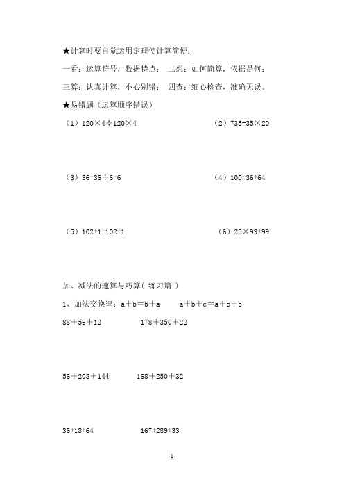四年级下册数学运算定律