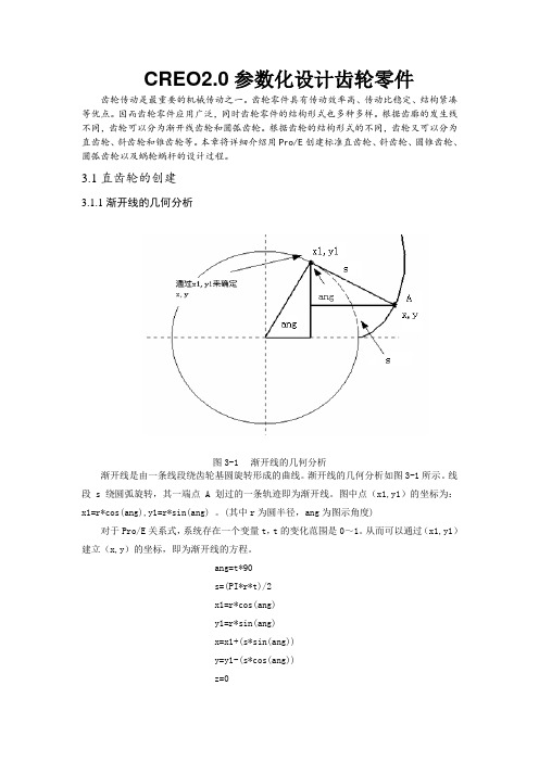 最新CREO参数化设计齿轮LuPeng终稿