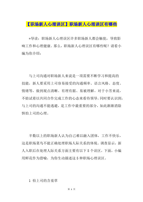 【职场新人心理误区】职场新人心理误区有哪些