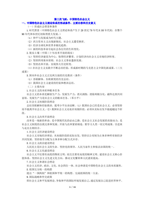 第三次飞跃