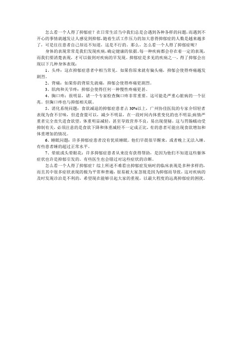 怎么看一个人得了抑郁症