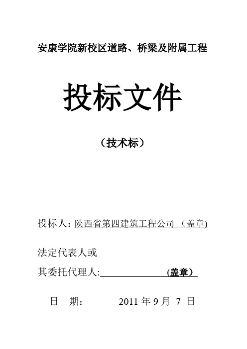xx学院新校区道路、桥梁及附属工程施工组织设计