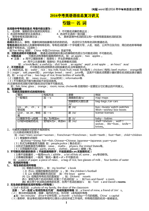 (完整word版)2016年中考英语语法总复习