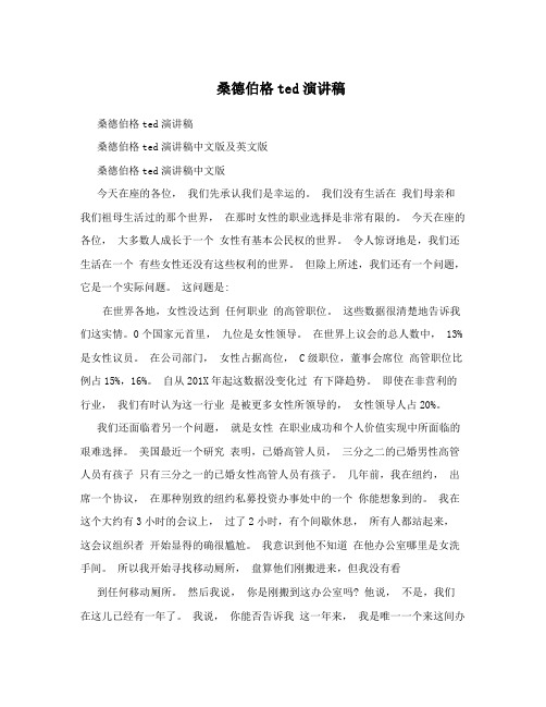 桑德伯格ted演讲稿