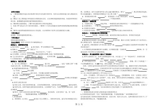 人教部编版九年级历史上册第三单元 封建时代的欧洲复习学案(答案不全)-word