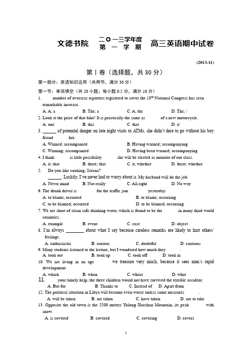 2013文德书院高三第一学期期中考试试卷
