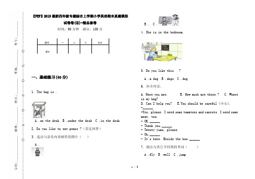 【PEP】2019最新四年级专题综合上学期小学英语期末真题模拟试卷卷(④)-精品套卷