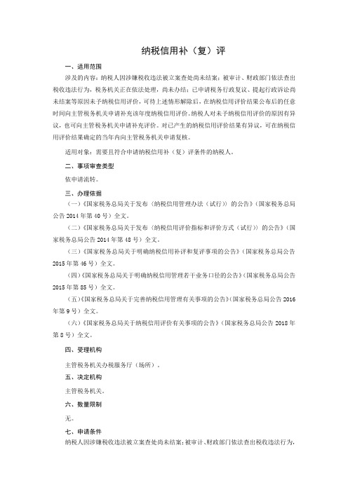纳税信用补(复)评 完整版