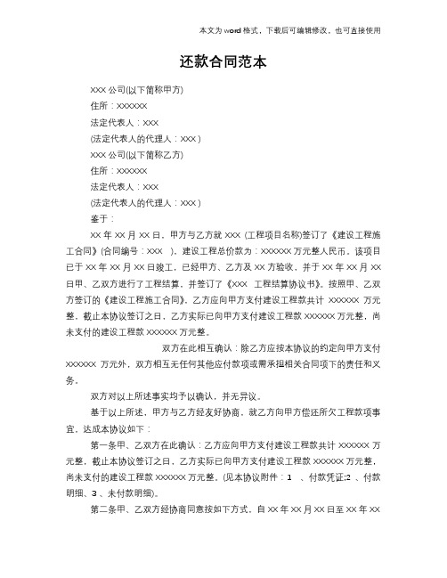 2018年还款标准合同参考范本