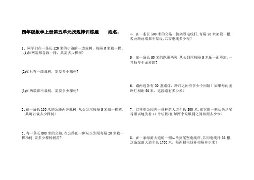 四年级数学上册第五单元找规律训练题    姓名