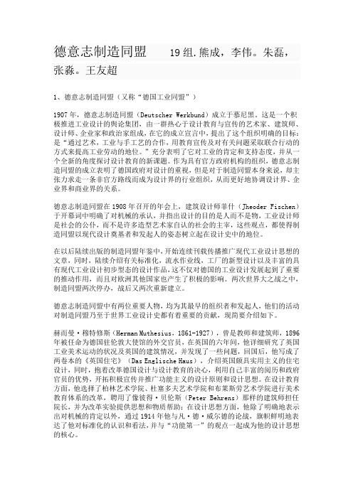 德意志同盟简介