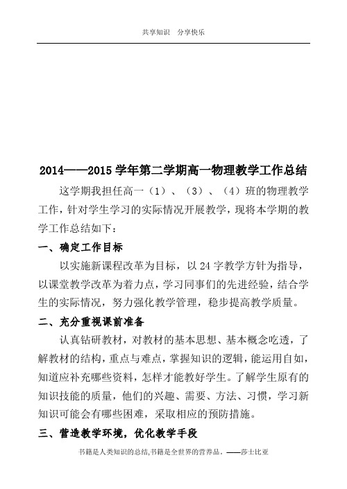 2014——2015学年第二学期高一物理教学工作总结