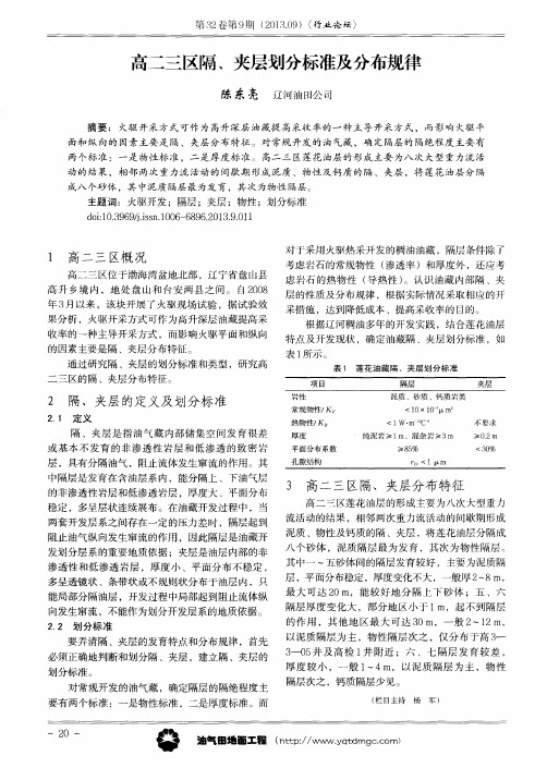 高二三区隔、夹层划分标准及分布规律
