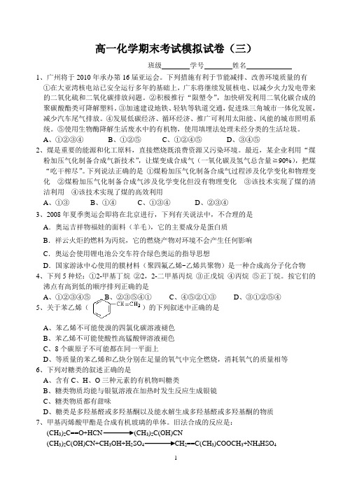 高一化学期末考试模拟试卷(三)