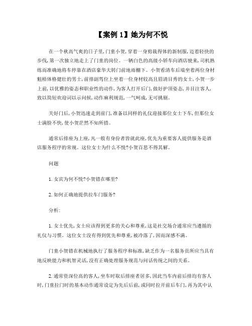 礼宾服务案例