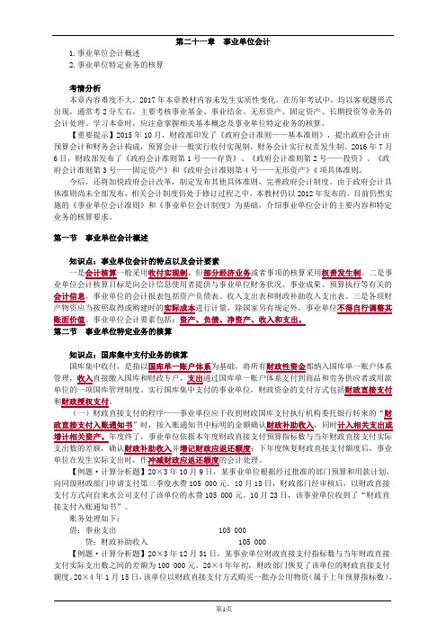 中级会计实务 (21)