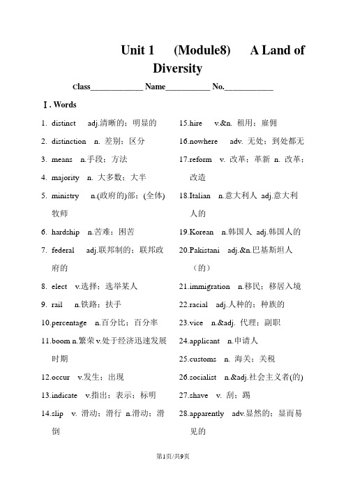 人教新课标高中英语选修8第一单元U1M8 A Land of Diversity早读材料和检测含答案