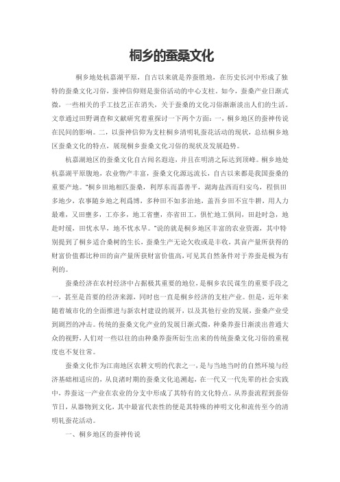 桐乡蚕桑文化的民俗学考察