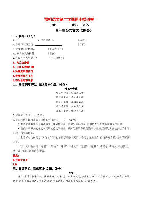 上海市六年级第二学期语文期中模拟卷(一)部编版(五四学制)