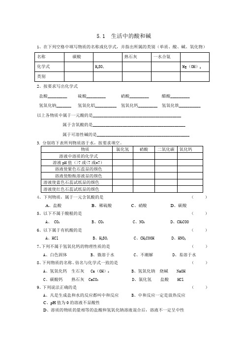 鲁教版九年级下册化学5.1生活中的酸和碱同步测试