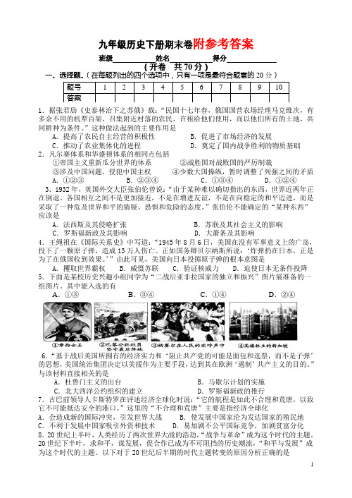 九年级历史下册期末卷(人教版)