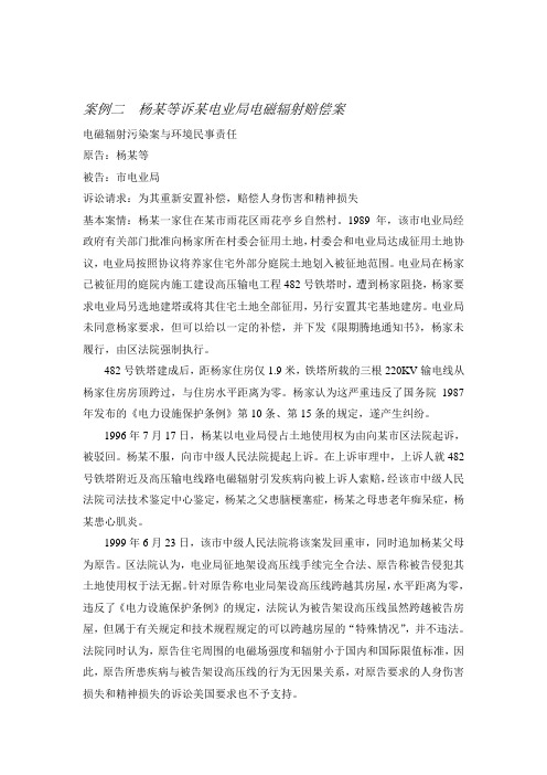 环境法作业1