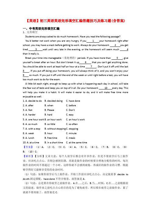 【英语】初三英语英语完形填空汇编答题技巧及练习题(含答案)
