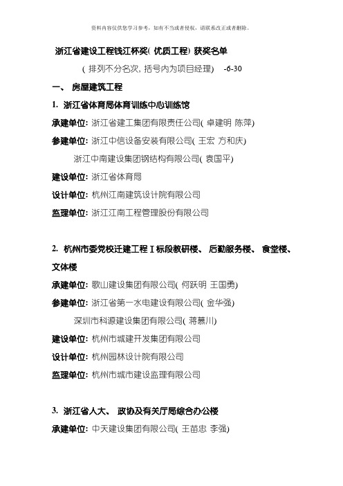浙江省建设工程钱江杯奖模板
