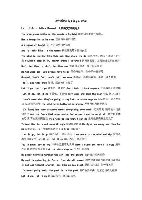 冰雪奇缘letitgo中英歌词
