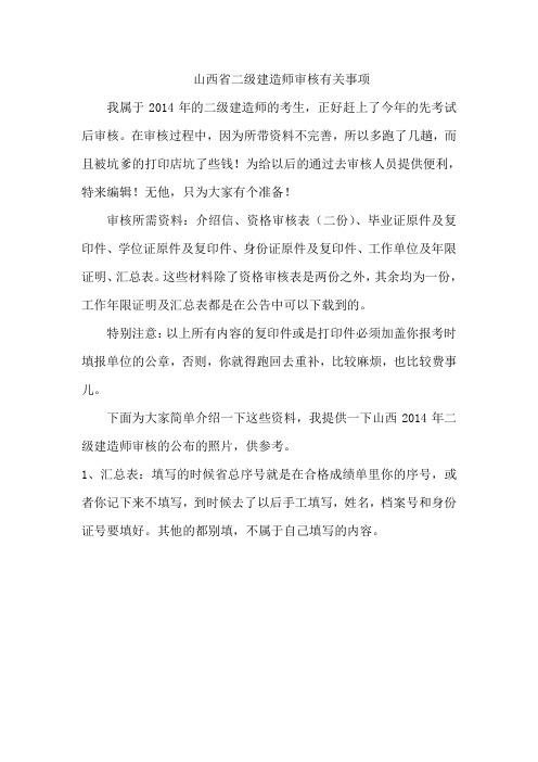 山西二级建造师审核流程及需要资料范文