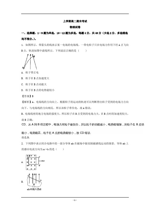 南通市2019-2020年高二上学期期末考试物理试题