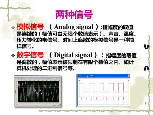 模拟电路课件第一章