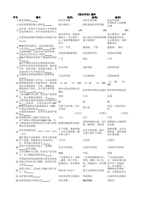 渔业试题库给学生的复习题精编