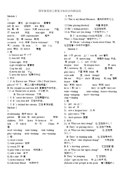 (完整版)外研版四年级英语上册复习知识点归纳总结.docx